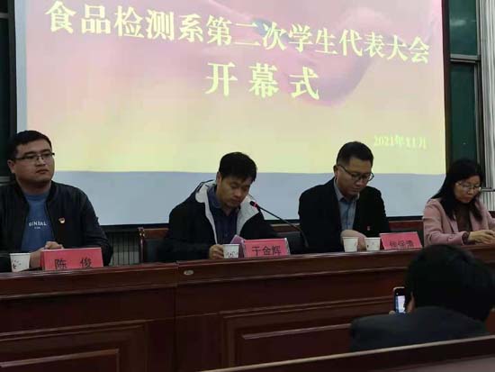 BOB体育官方在线客服
食品检测系第二次学生代表大会(图2)