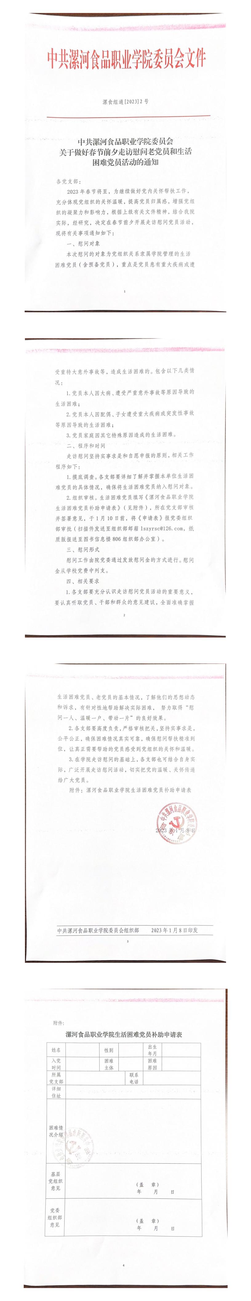慰问困难党员的通知_00(1).jpg