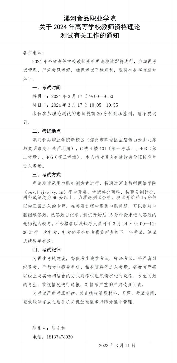 BOB体育官方在线客服
关于2024年高等学校教师资格理论测试有关工作的通知_01(1).jpg