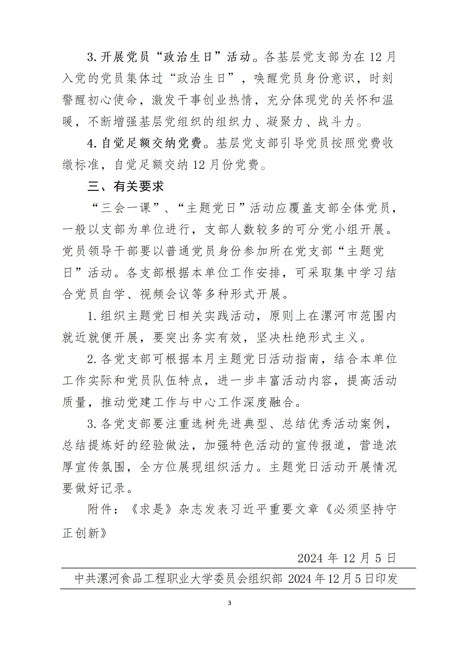 2024年12月主题党日活动(1)_03.jpg